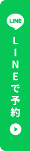 LINE予約